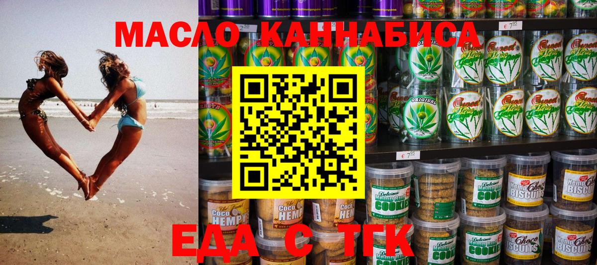 Еда ТГК марихуана Грозный