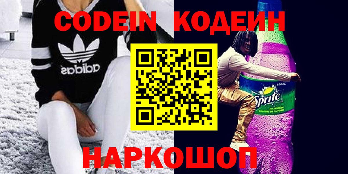 Грозный  Codein напиток Lean (лин)  Вход с VPN 