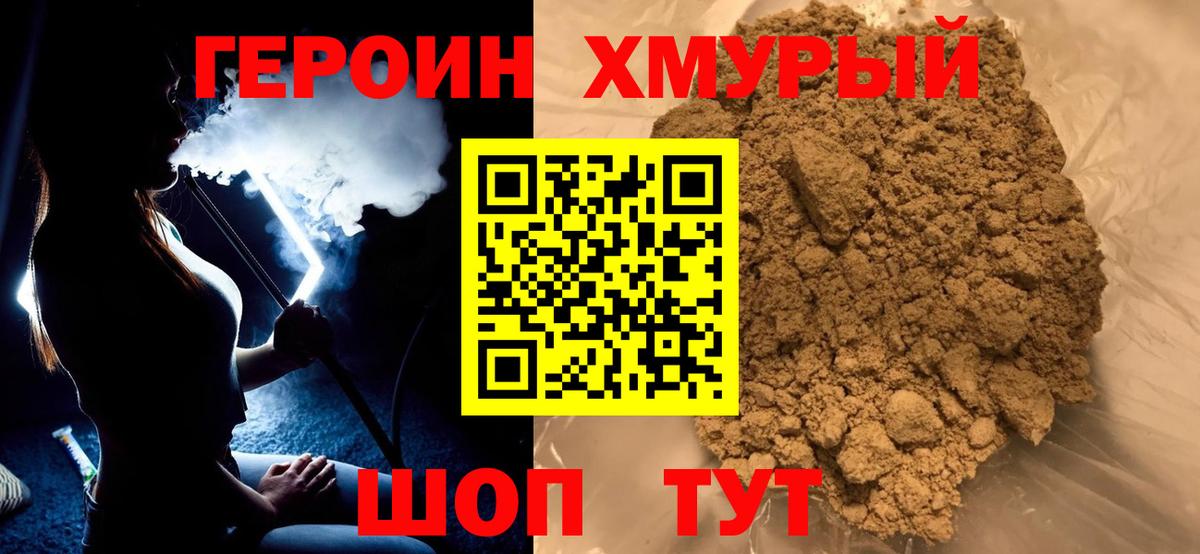 ГЕРОИН хмурый  Вход с VPN  Грозный 