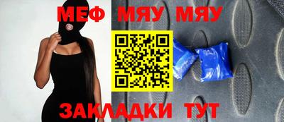 мяу мяу кристалл Владикавказ